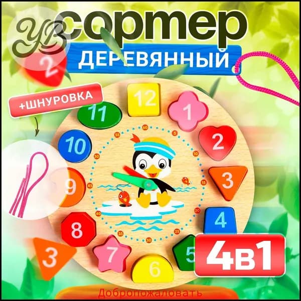 Рамка вкладыш "Развивающие часы, Пингвин", 3 в 1, часы, шнуровка, для детей и малышей, развивающая