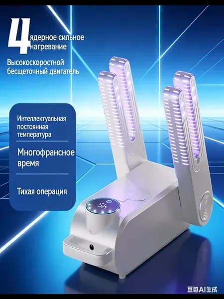Сушилка для обуви с таймером Shoes Dryer