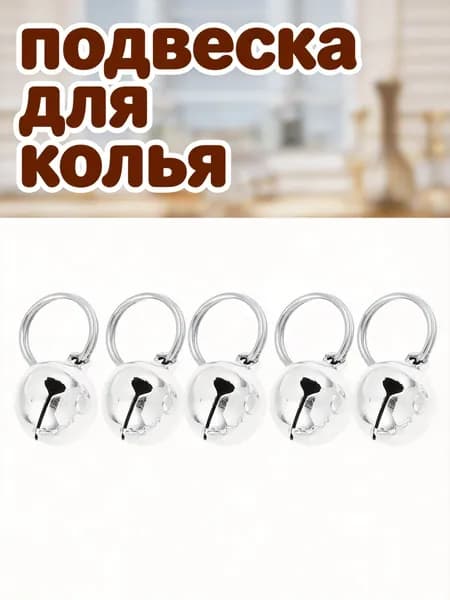 Набор серебристых медных колокольчиков для животных, 5 штук