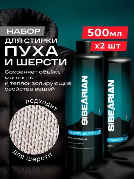 Гель средство для стирки пуховиков курток и шерсти