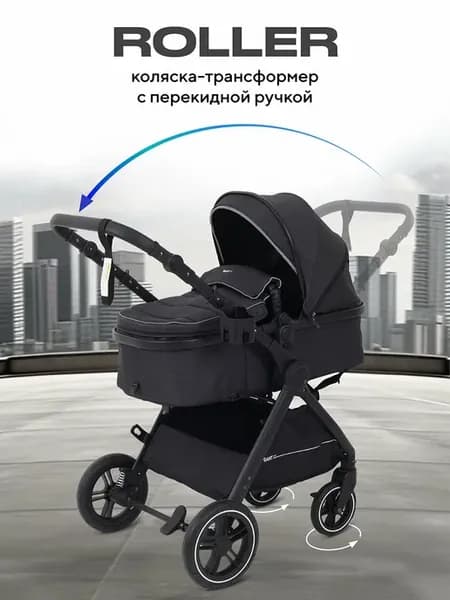 Коляска-трансформер 2в1 Roller Black 2024