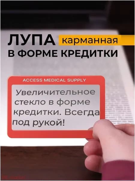 Лупа 3-кратная