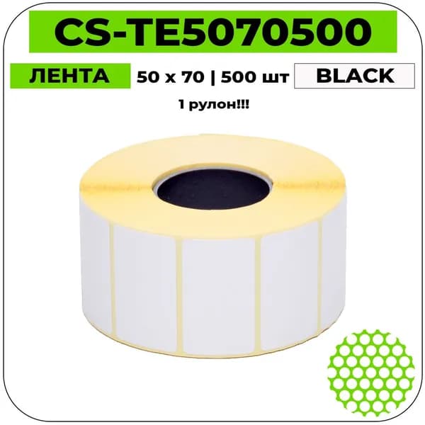 Cactus Eco CS-TE5070500 Термоэтикетки черный на белом 50 x 70 мм 500 шт