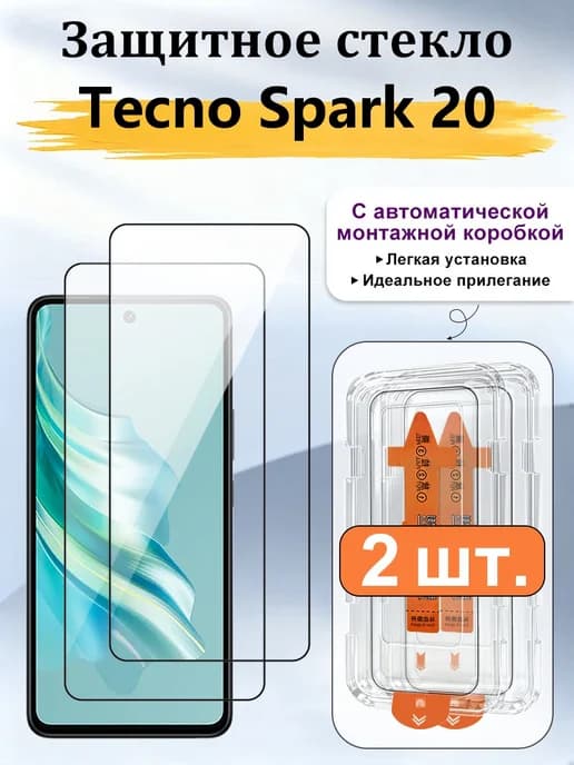2 шт,закаленных стекла для телефона Tecno Spark 20