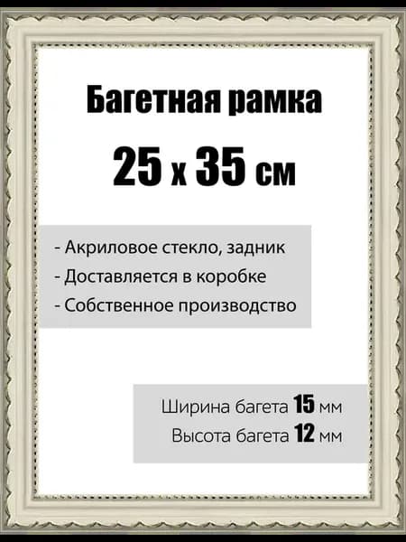 Рамка багетная со стеклом 25 x 35 см, модель РБ-200