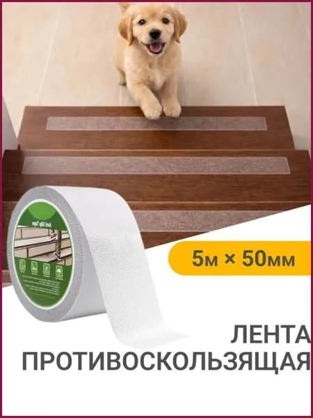 Противоскользящая лента 50 мм 5 м, 1 шт