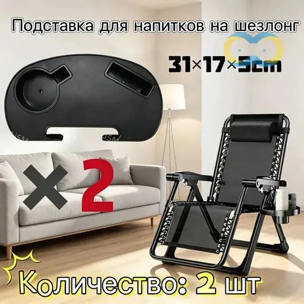 Кресло-шезлонг31*17*5 см