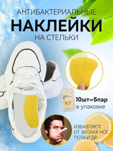 Средство для ухода за обувью Дезодорант