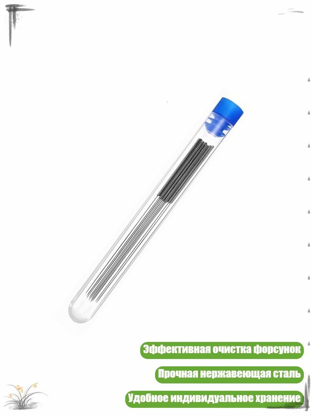 Игла 0.4 мм для эффективной очистки форсунок омывателя