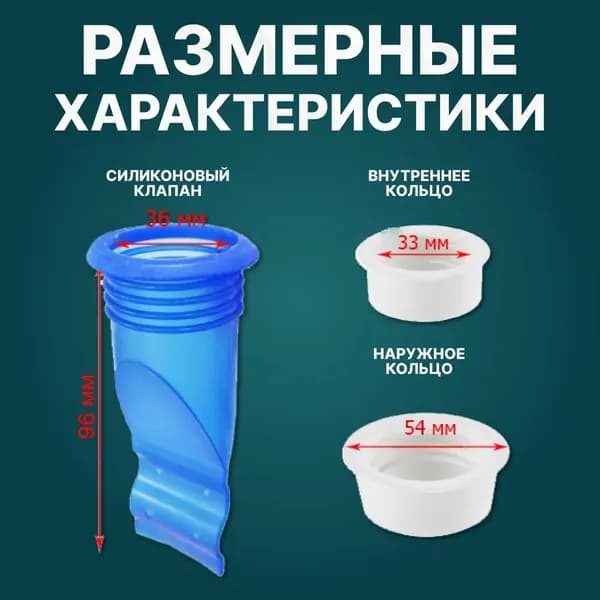 Сухой затвор для душевого трапа с защитой от запаха и обратного тока воды (Клапан для трапа силиконовый)50mm