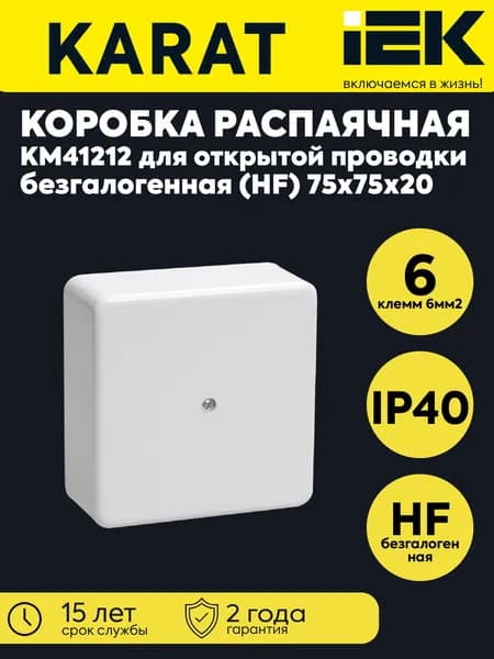 Коробка распаячная ОП 75х75х20 IP40 КМ41212-01 (6 клем. 6кв.мм) бел. IEK UKO10-075-075-020-K01