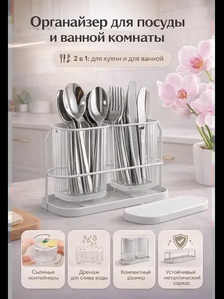 Органайзер для столовых приборов универсальный