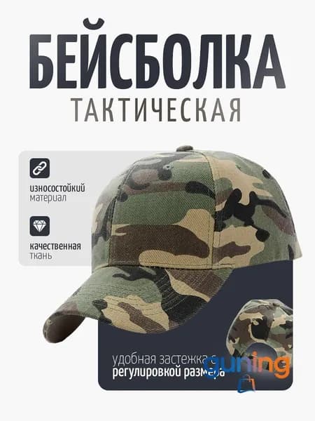 Бейсболка для рыбалки и охоты