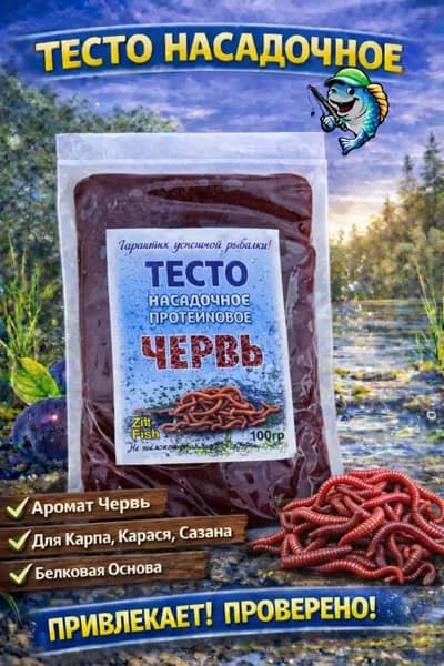 Протеиновое тесто для рыбалки червь 100 г, мягкая насадка на крючок для мирной рыбы