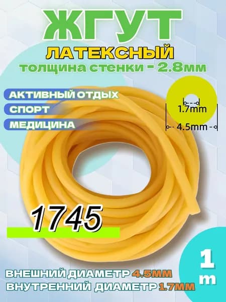 Резинка для рогатки