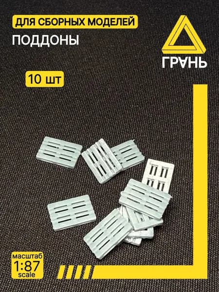 Деревянные поддоны, 10 Шт, Дополнения к модели и диорам, масштаб 1 87, 1шт.