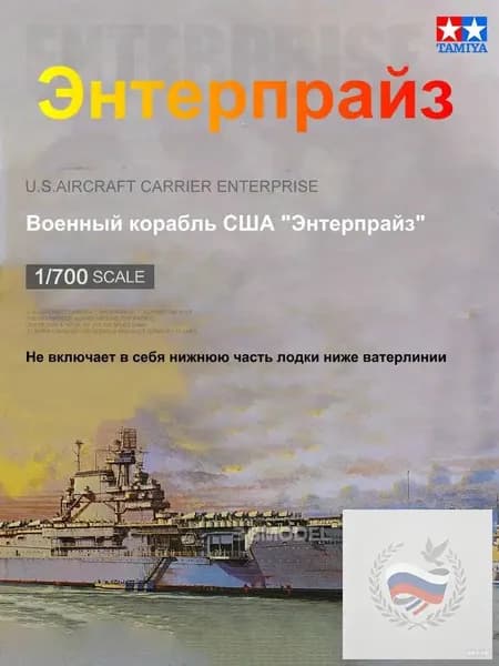 77514 1700 Сборочная модель американского авианосца "Энтерпрайз"