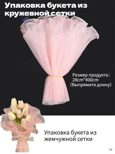 Упаковочный пакет для цветов