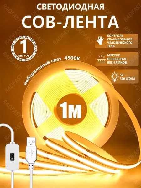 Светодиодная лента, IP65, Теплый белый, 1 шт