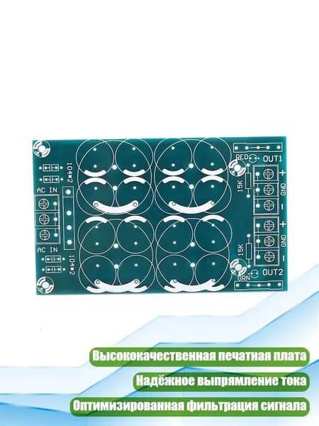Плата выпрямителя с фильтром и двойным параллельным выходом