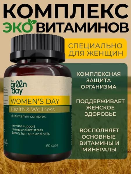 Витаминный комплекс для женщин, мультивитамины женские, комплекс мультивитаминов для женского здоровья и красоты, Multi Women,60 капсул