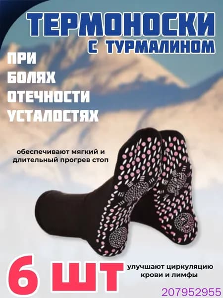 Носки мужские, женские, 6 пар