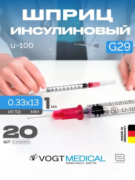 Инсулиновый шприц 1 мл U100 с надетой иглой 29G одноразовый стерильный Vogt Medical 20 штук