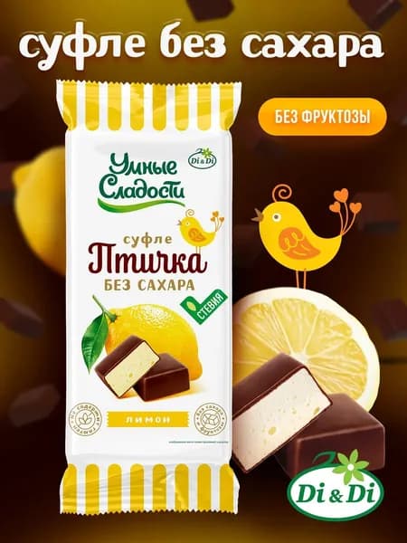 Пирожное "Умные сладости" Суфле без сахара и глютена лимон в глазури, 90г