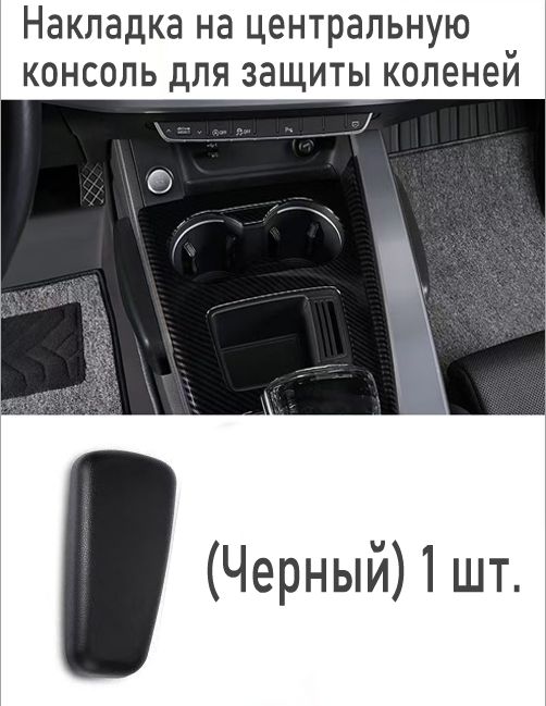 Подушка автомобильная На подлокотник, Натуральная кожа, Этилен-пропиленовый каучук EPDM, 1 шт.