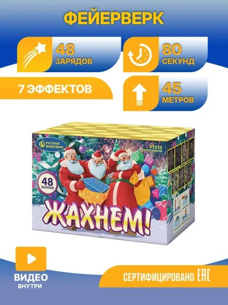 Батарея салютов Жахнем! 1"х48