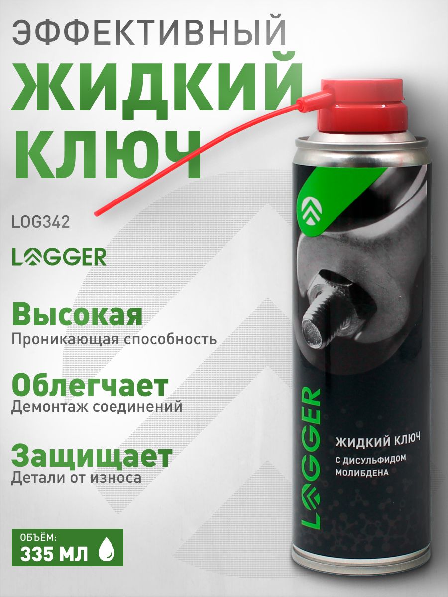 Средство "Жидкий ключ" с дисульфидом молибдена LOGGER 335 мл.