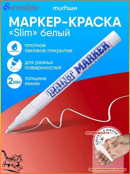 Маркер Лаковый, толщина: 2 мм, 1 шт.Промышленный