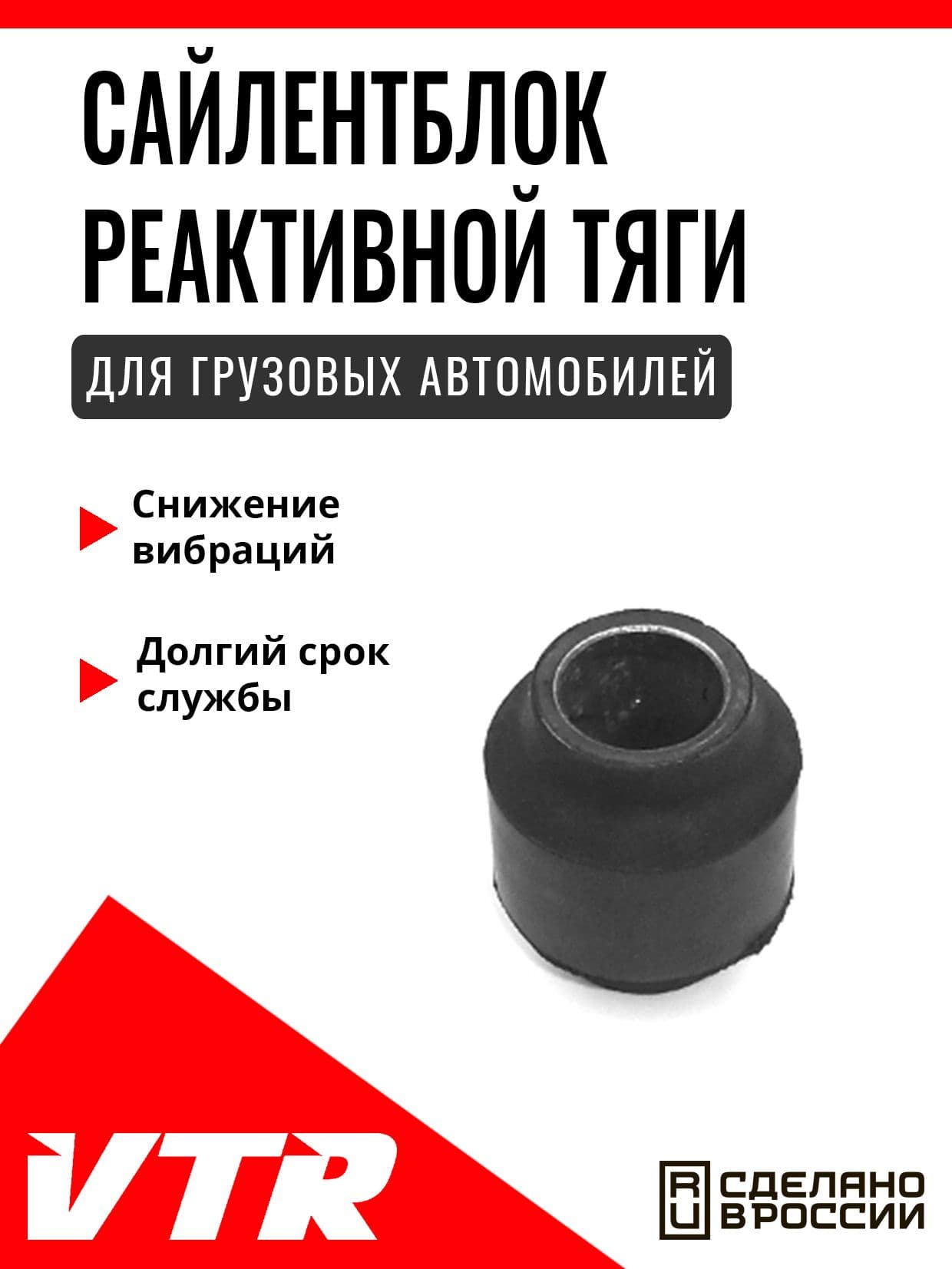 Сайлентблок реактивной тяги (штанги) (05.113.96.05.0) для грузовых автомобилей, BPW4201TRK, VTR