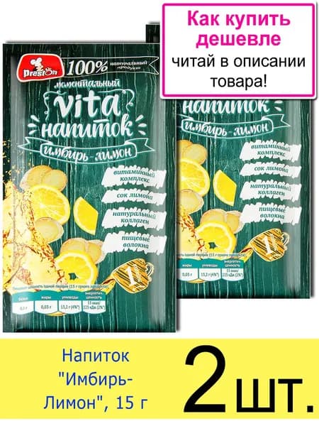 Напиток растворимый Preston Имбирь - Лимон витаминный, 15 г, 2 шт.