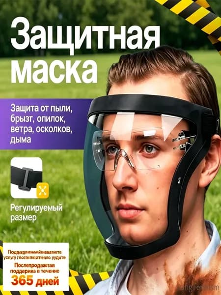 Щиток защитный строительный многоразовый, экран защитный для лица, маска для триммера, слесарная прочная пластиковая прозрачная , черная
