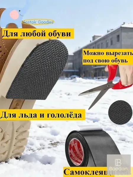 Наклейки противоскользящие на подошву
