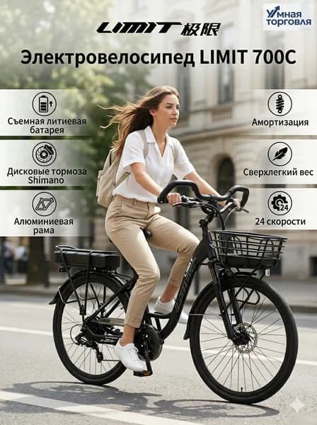 Электровелосипед 2025