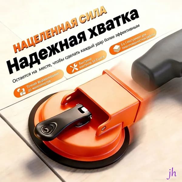 Стеклодомкрат для выравнивания плитки /Вакуумная присоска для плитки и стекла/Удобная ручка для переноса груза