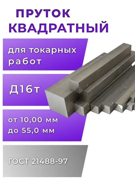 Квадрат алюминиевый 20мм, длина 100мм, 1шт, Д16