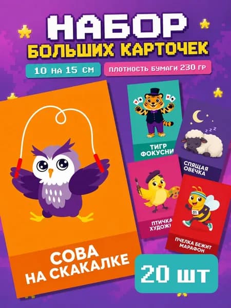 Карты игральные мем сова на скакалке 20 шт.