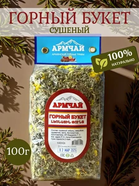 Травяной сбор Горный букет сушеный, 100г