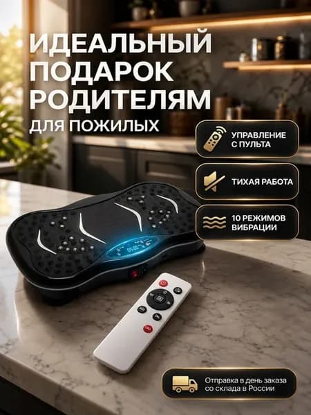 Виброплатформа тихая