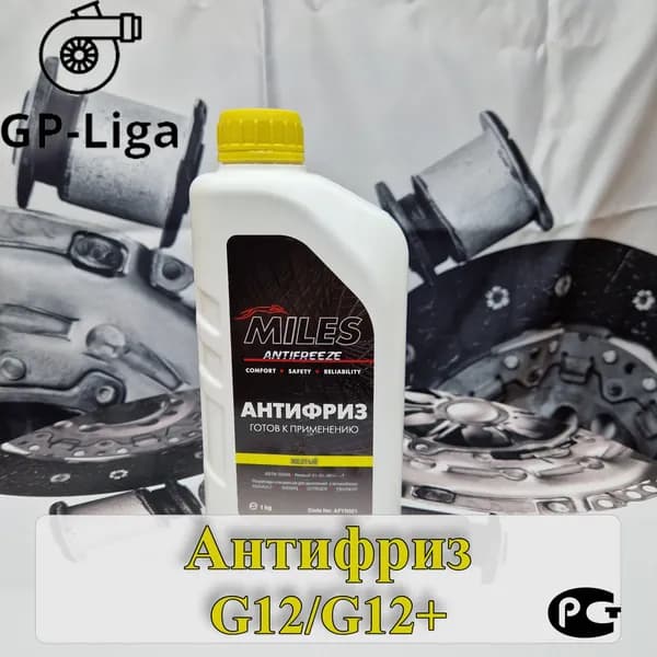 Антифриз жёлтый 1кг. G12/G12+ (SUPER LONG LIFE COOLANT -40C) Antifreeze OAT -40C