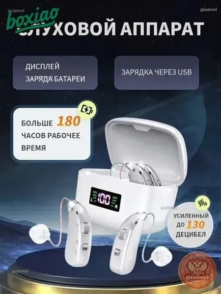 Беспроводные слуховые аппараты для пожилых людей
