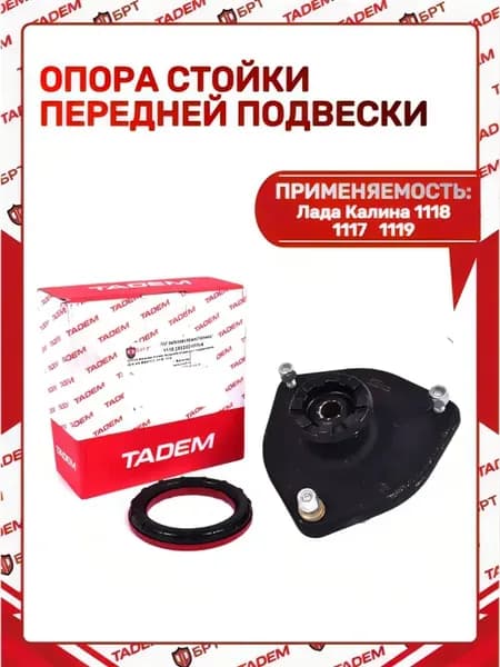 Опора стойки для Лада Калина