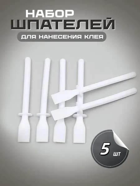 Шпатель гибкий для кожевенной химии, аппликатор для нанесения клея, 5 шт-DKD-CJ0825