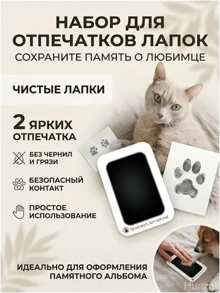 Премиумштампы для отпечатков лап, набор