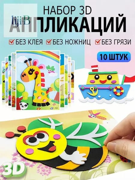 Набор для поделок из бумаги