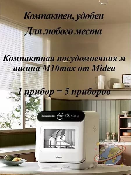 Посудомоечная машина Компактная настольная посудомойка, без монтажа, с обеззараживанием, белый