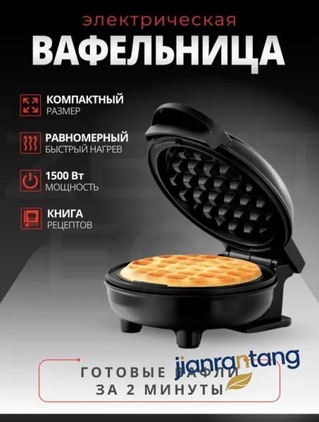 Вафельница BDM-20260104-PRAE 1500 Вт, черный